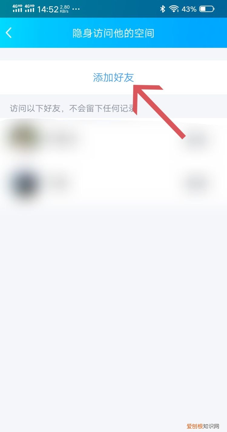 手机qq如何隐身访问别人空间