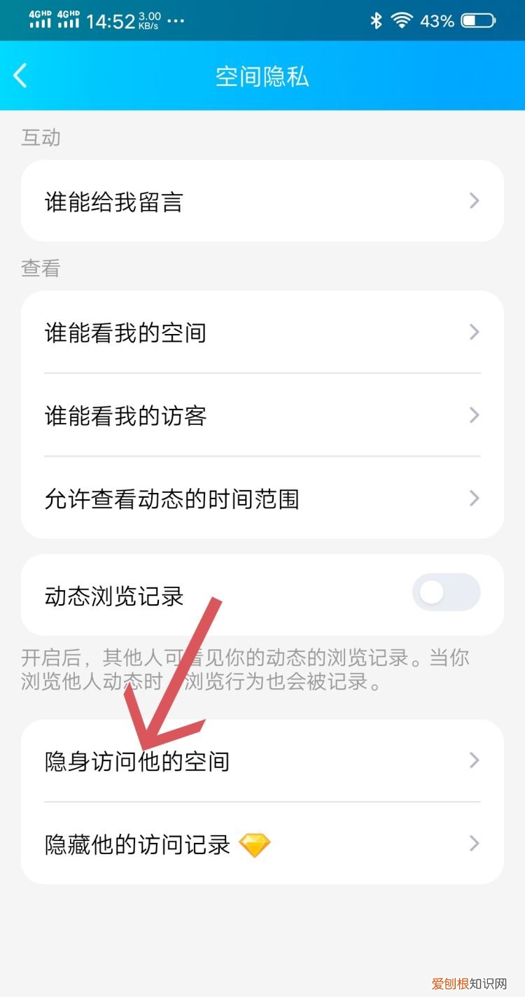 手机qq如何隐身访问别人空间