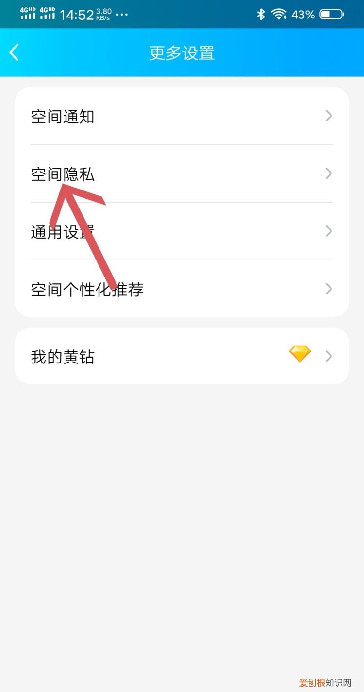 手机qq如何隐身访问别人空间