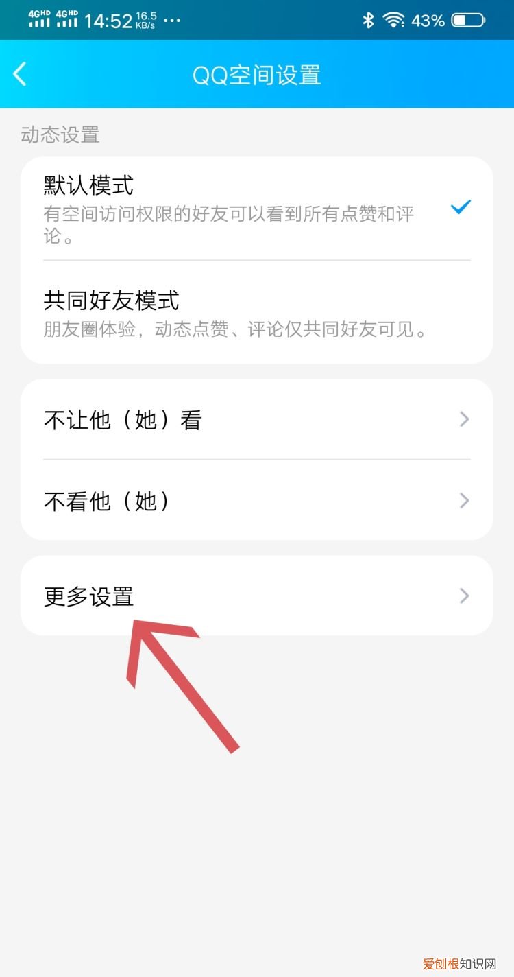 手机qq如何隐身访问别人空间
