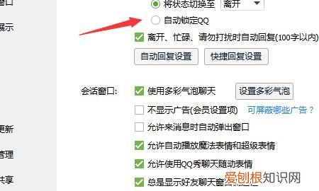 qq在线状态怎么关闭