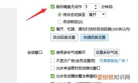 qq在线状态怎么关闭