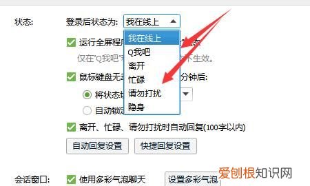 qq在线状态怎么关闭