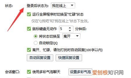 qq在线状态怎么关闭