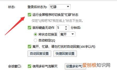qq在线状态怎么关闭