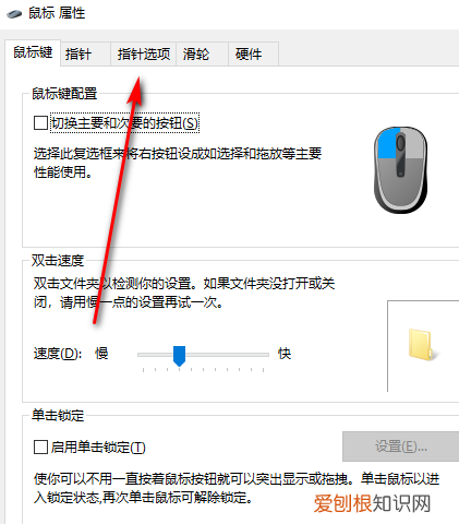 电脑如何设置鼠标灵敏度