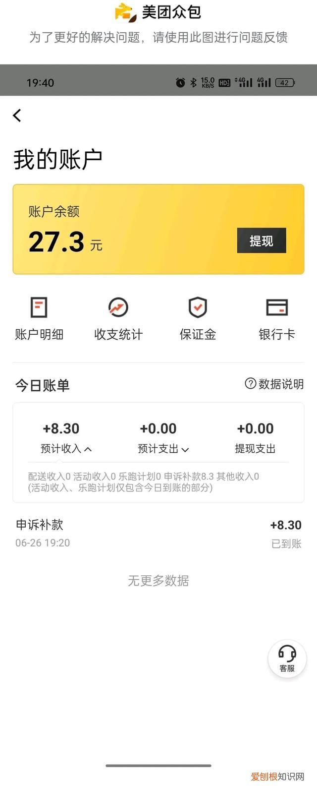 美团客服取消订单