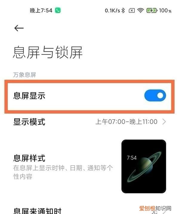 红米k40呼吸灯在哪里设置