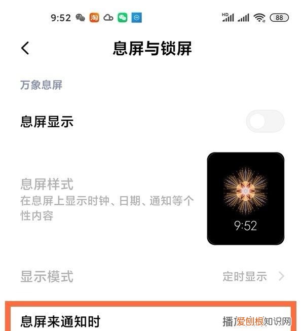 红米k40呼吸灯在哪里设置