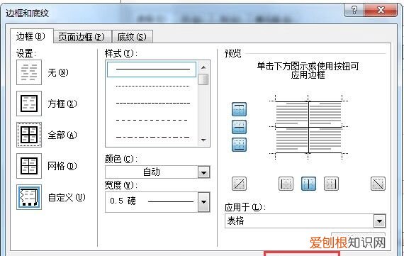 如何去掉word中表格的边框
