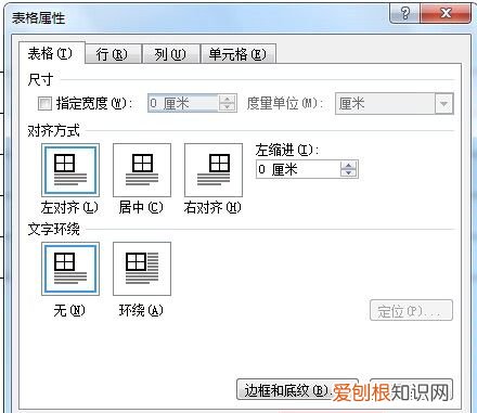 如何去掉word中表格的边框