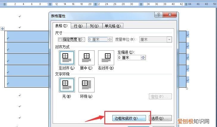 如何去掉word中表格的边框