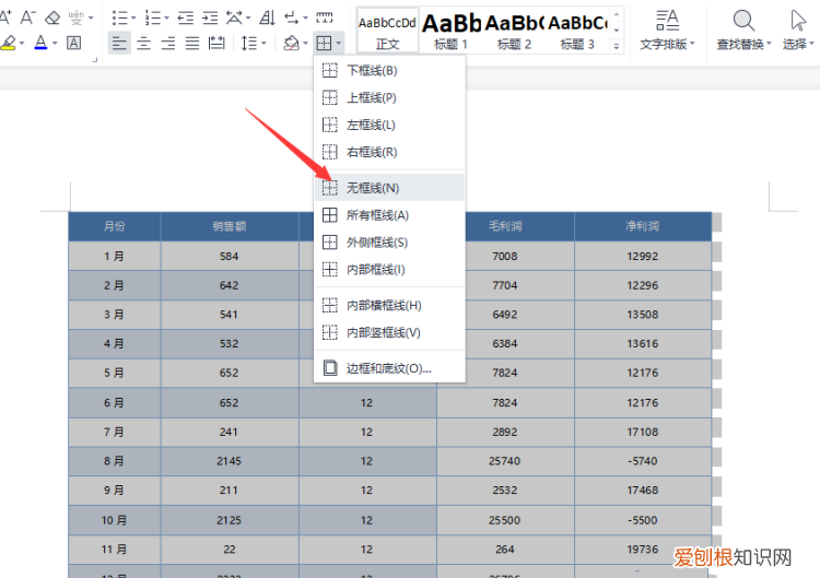 如何去掉word中表格的边框