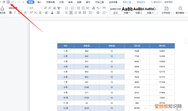 如何去掉word中表格的边框