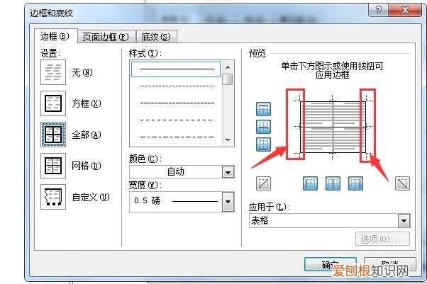 如何去掉word中表格的边框