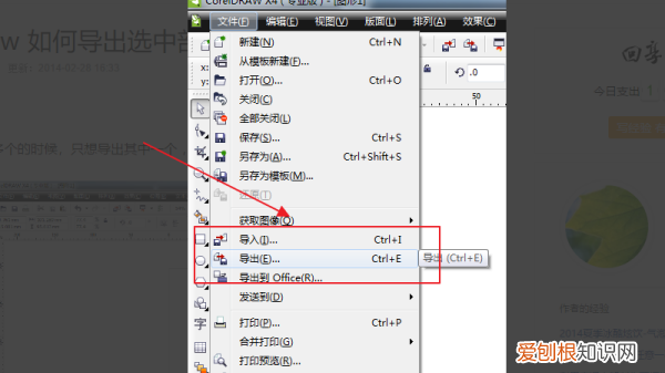 cdr排版，cdr咋得才能导出