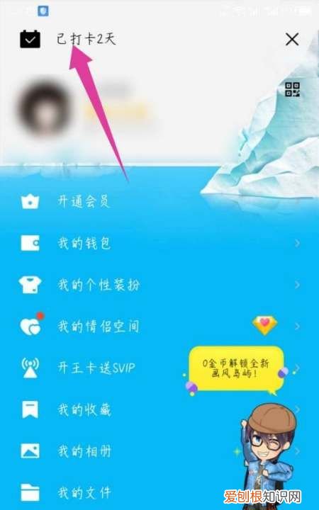 如何关闭QQ打卡，如何关闭qq打卡功能