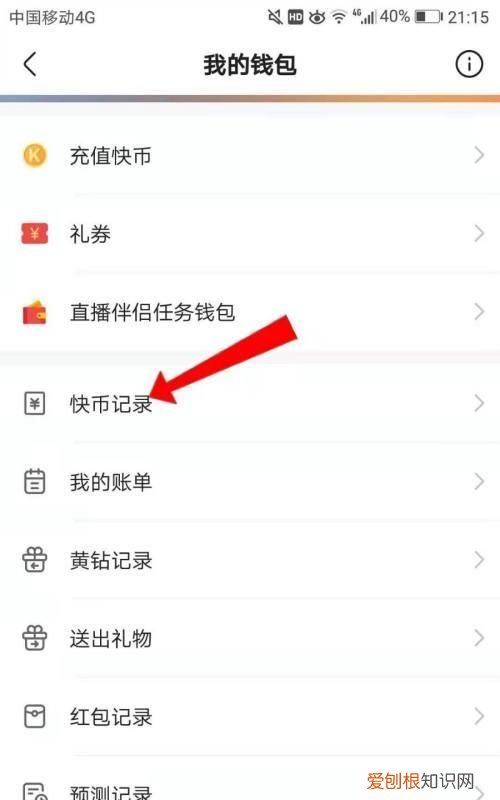 快手提现记录在哪里看，快手极速版下载2022年最新版免费