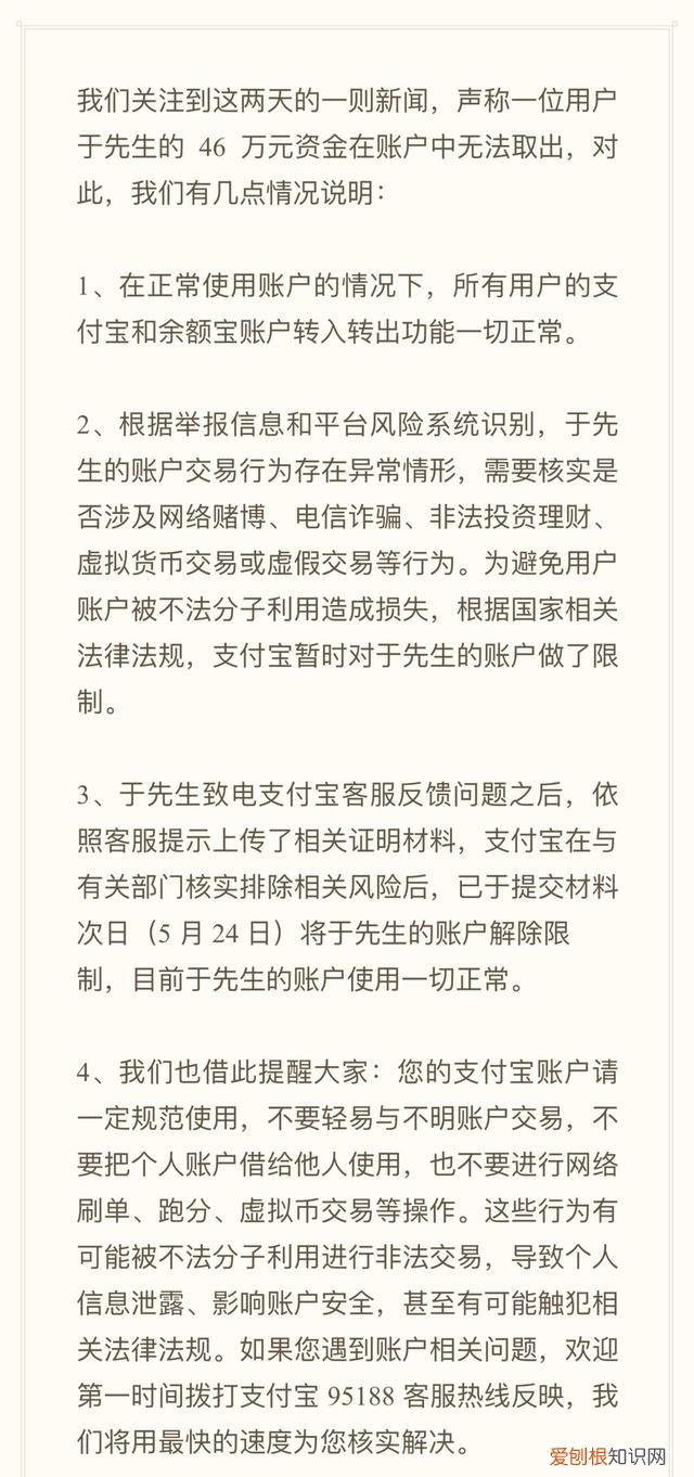 支付宝男子账户46万资金无法取出