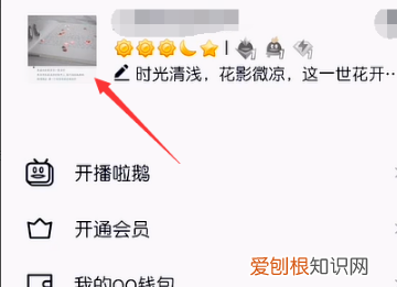 在QQ看点中如何打开点赞通知