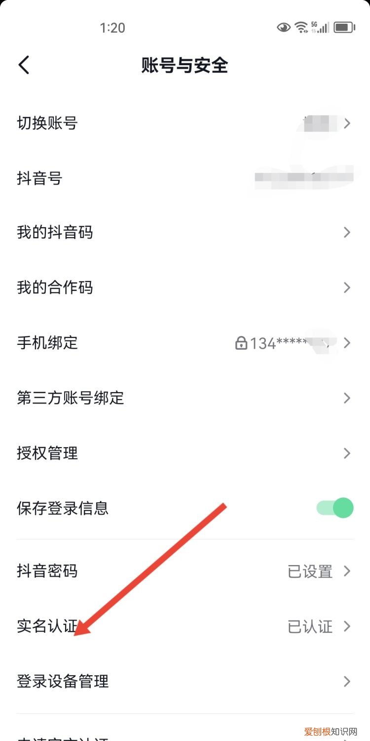 抖音实名认证怎么认证