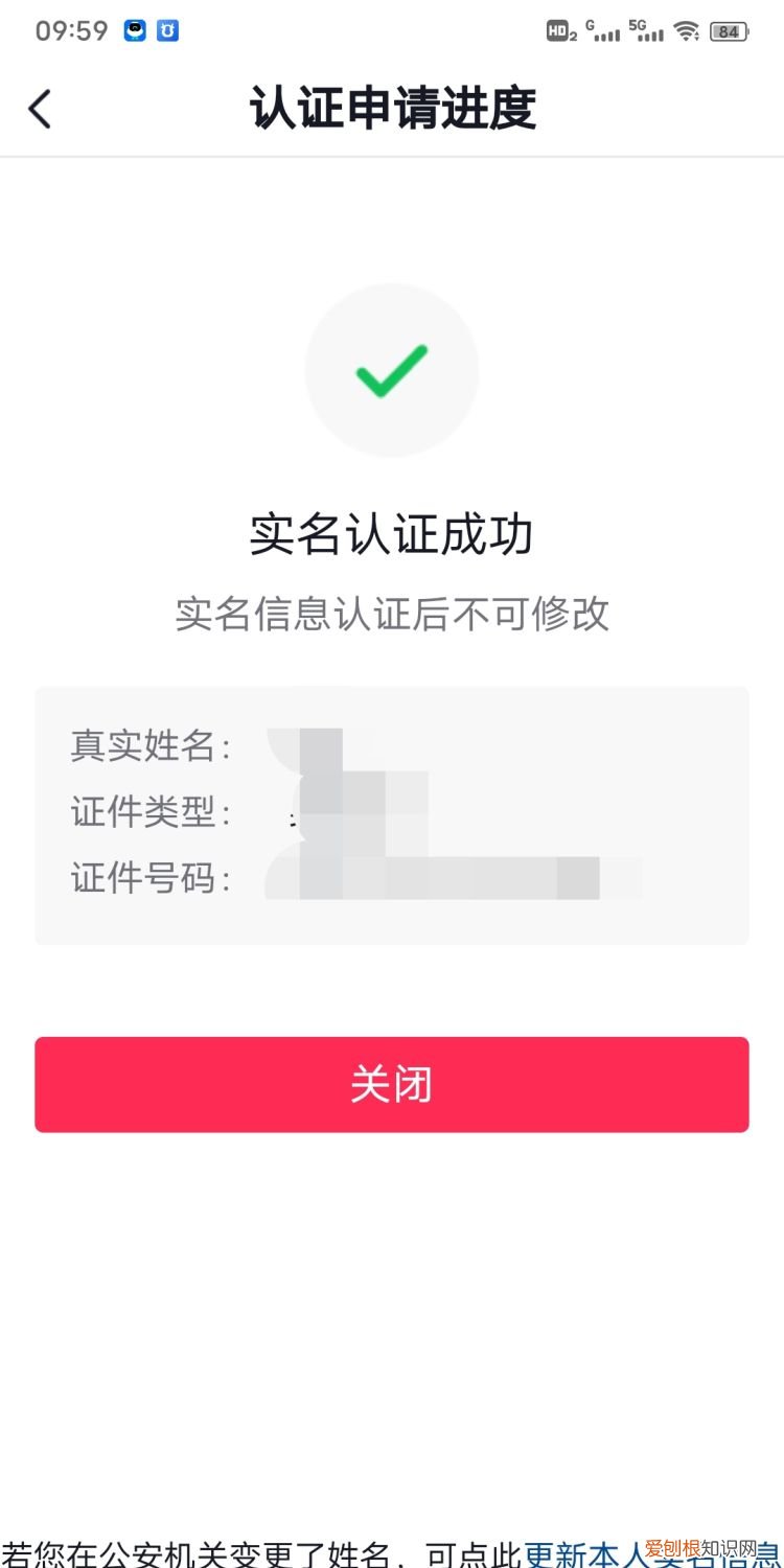 抖音实名认证怎么认证