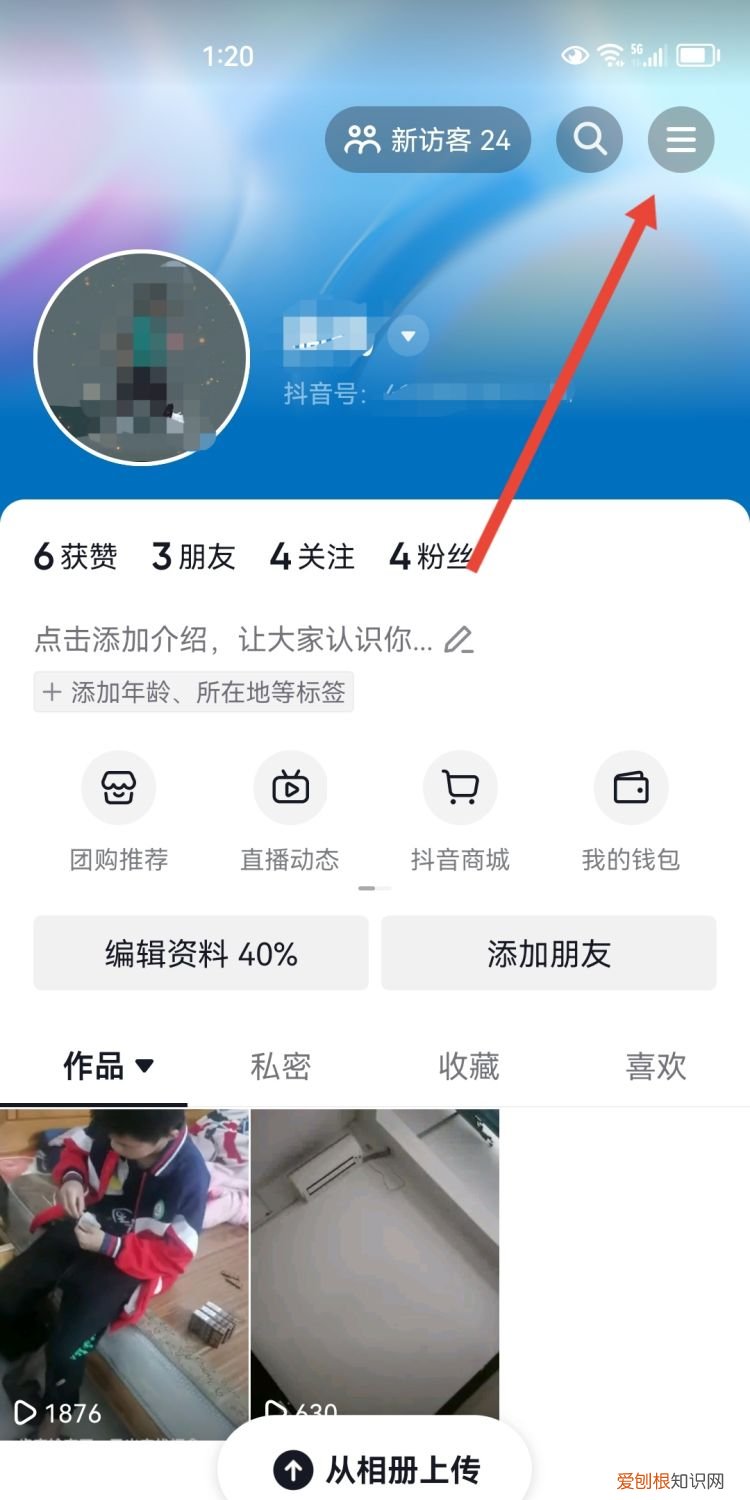 抖音实名认证怎么认证