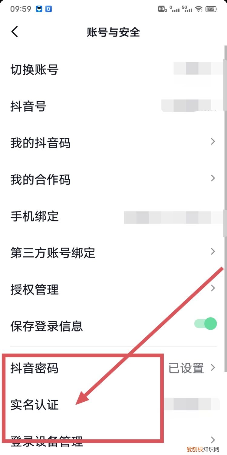抖音实名认证怎么认证