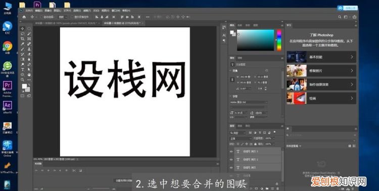 PS合并图层如何弄，ps怎么合并指定的图层