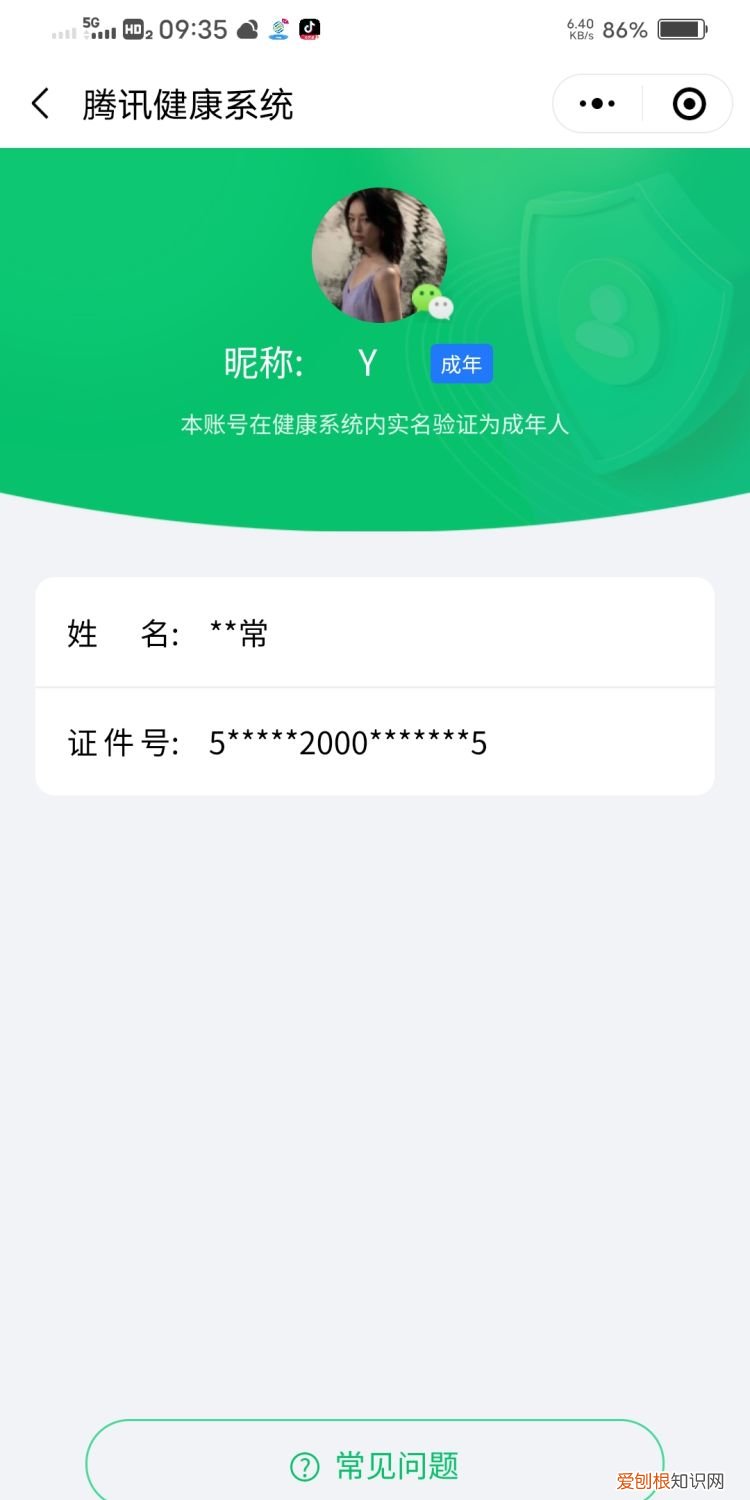 和平精英怎么进行实名认证