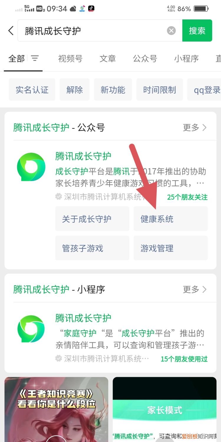 和平精英怎么进行实名认证