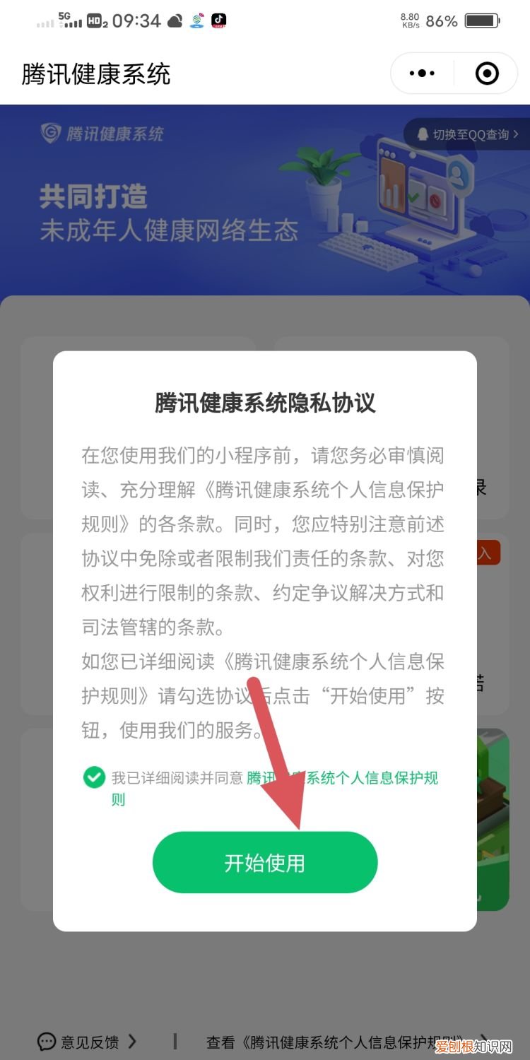 和平精英怎么进行实名认证