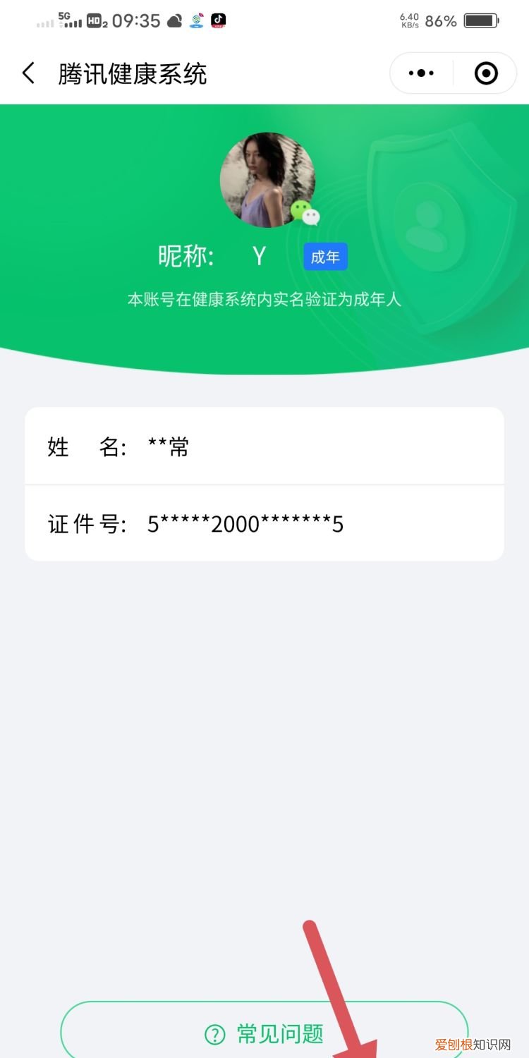 和平精英怎么进行实名认证