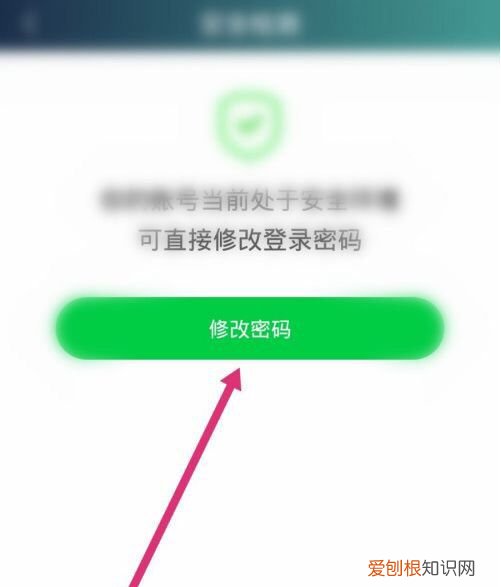 爱奇艺账号怎么更改密码