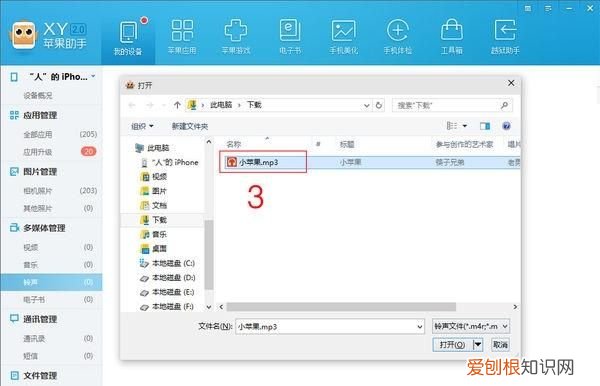 苹果手机怎么用酷狗铃声设置铃声