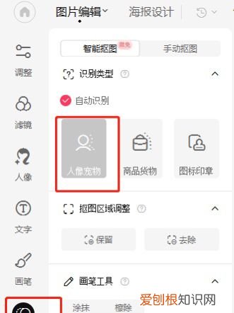美图秀秀怎么做白底图