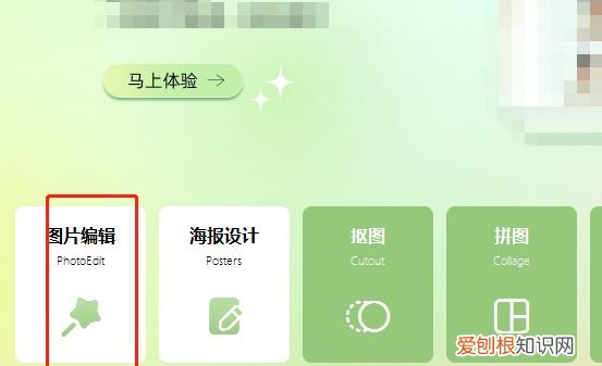 美图秀秀怎么做白底图