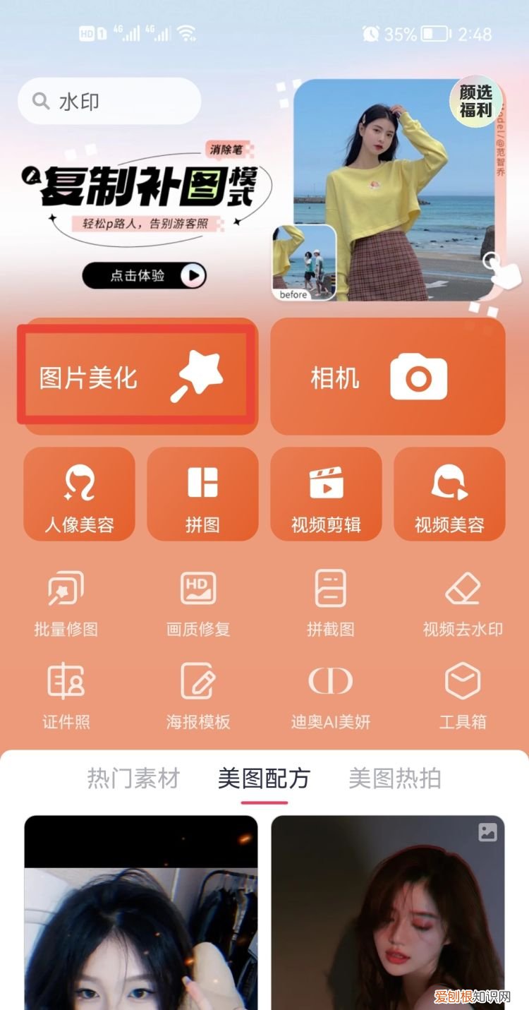 美图秀秀怎么做白底图