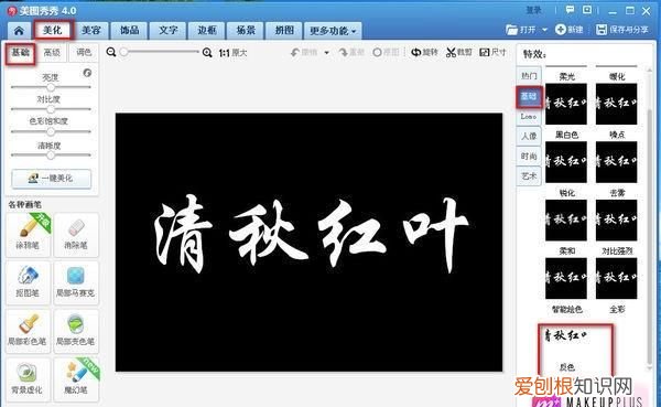 美图秀秀怎么做白底图