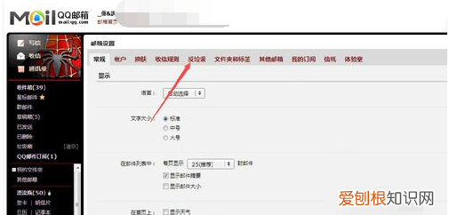 qq邮箱怎样拒收广告邮件，QQ邮箱怎么设置黑名单屏蔽邮件
