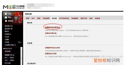 qq邮箱怎样拒收广告邮件，QQ邮箱怎么设置黑名单屏蔽邮件