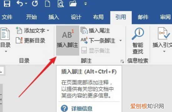 脚注上面的一横怎么添加，word如何删除脚注上方的横线