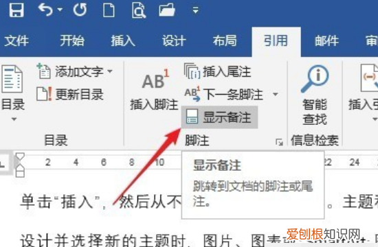脚注上面的一横怎么添加，word如何删除脚注上方的横线