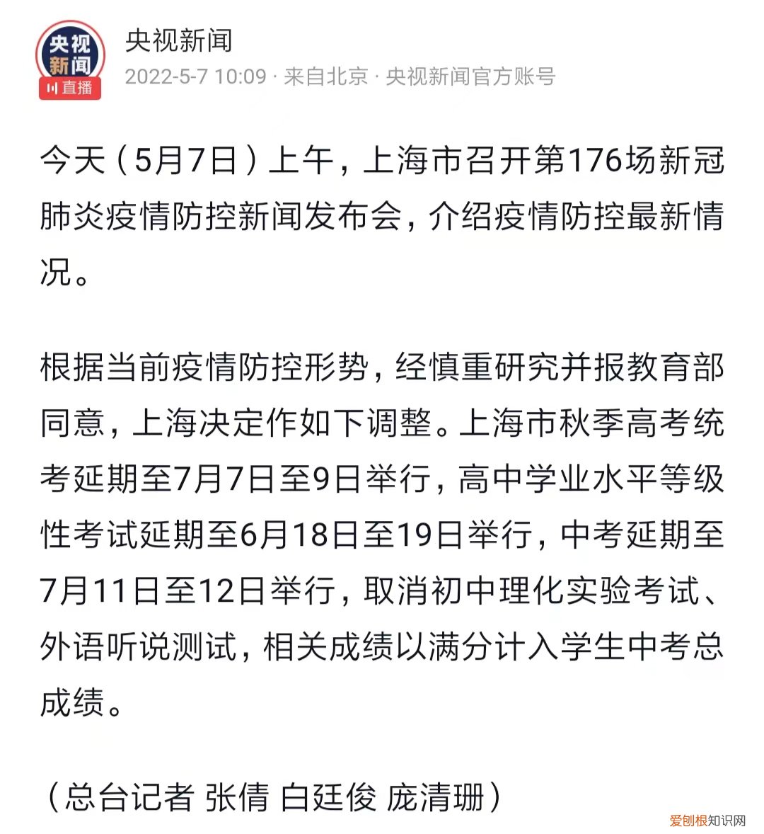 上海教育局公布高考延期一个月