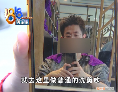 男子烫发，头上被分12个区收费，网友戏称：难道烫发不是一根一根算的？