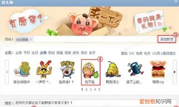 手机QQ如何给你的好友送礼物