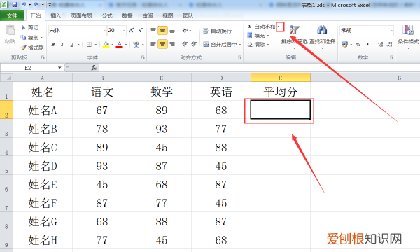 Excel表格该如何才可以算平均分