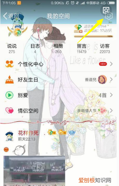 qq空间透明度怎么设置手机，QQ空间怎么设置主页模块透明度