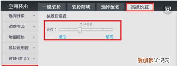 qq空间透明度怎么设置手机，QQ空间怎么设置主页模块透明度