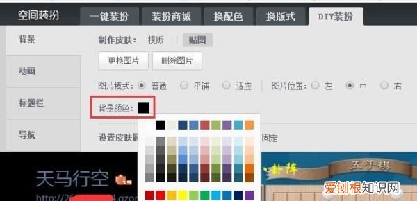 qq空间透明度怎么设置手机，QQ空间怎么设置主页模块透明度